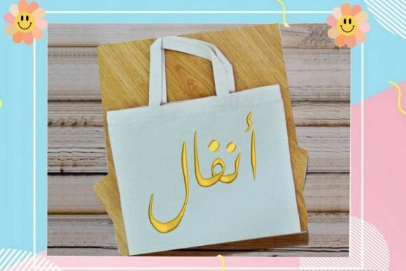 Download Anfaal Arabic Name - Arabic Collection